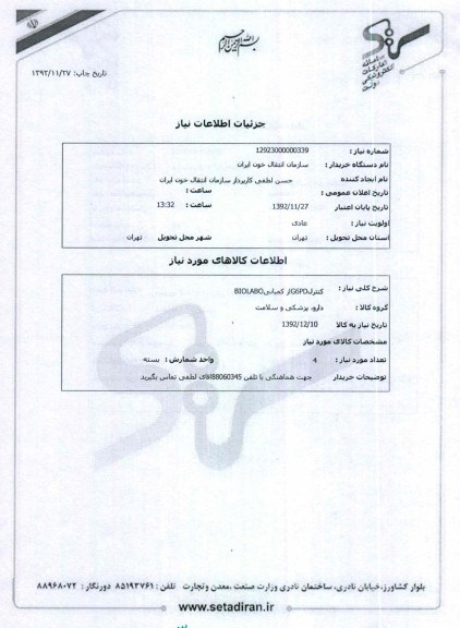 کنترلG6PDاز کمپانیBIOLABO