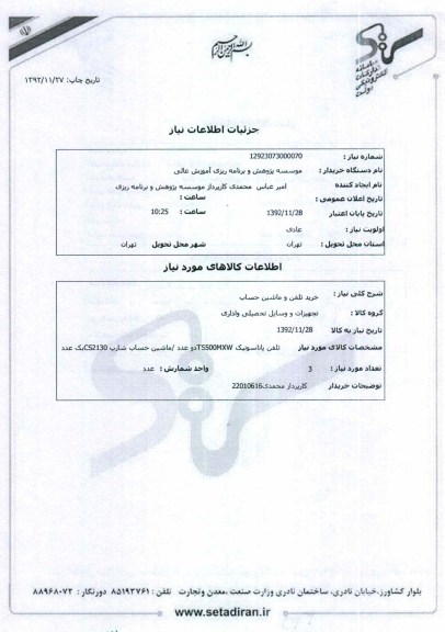 خرید تلفن و ماشین حساب