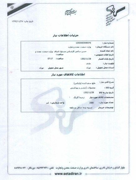 مایع سفید کننده(وایتکس)