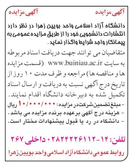 واگذاری  انتشارات دانشجویی 