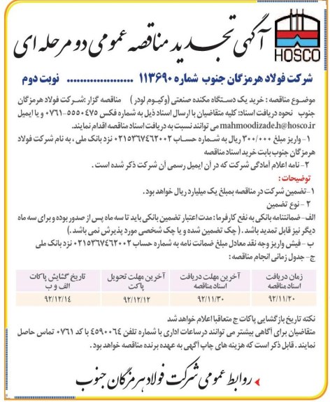 خرید یک دستگاه مکنده صنعتی (وکیوم لودر)