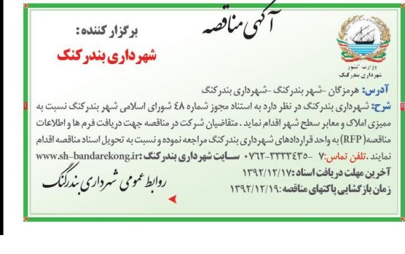 ممیزی املاک و معابر