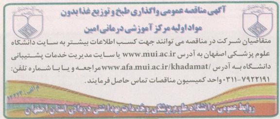 واگذاری طبخ و توزیع غذا بدون مواد اولیه ...
