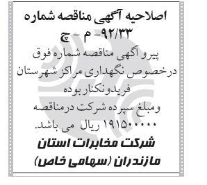 نگهداری مراکز شهرستان فریدونکنار 