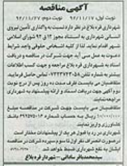 نسبت به واگذاری تامین نیروی انسانی 
