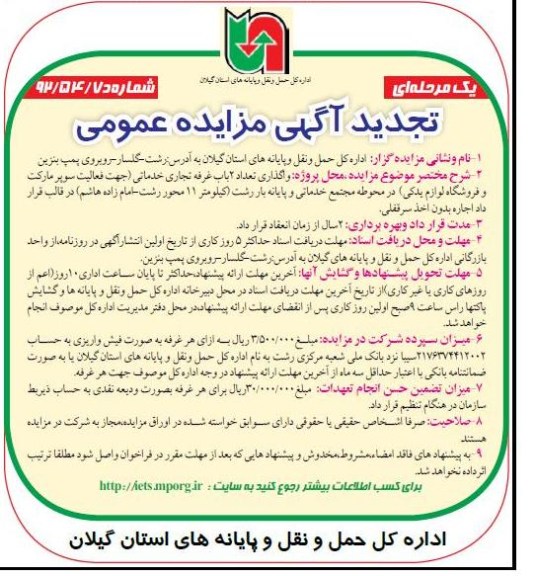 واگذاری تعداد 2 باب غرفه تجاری خدماتی