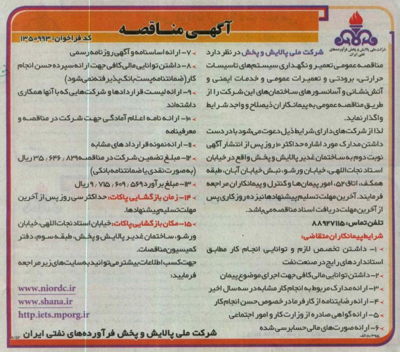 ...تعمیر و نگهداری سیستم های تاسیسات حرارتی 