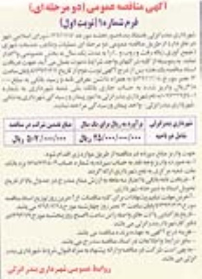 واگذاری عملیات وظایف خدمات شهری (جمع آوری زباله ، رفت و روب و ...)