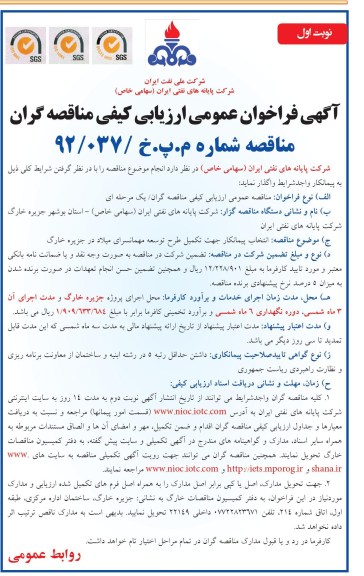 جهت تکمیل طرح توسعه مهمانسرای میلاد در جزیره خارگ