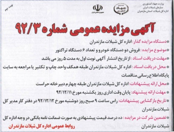 فروش دو دستگاه خودرو و تعداد 6 دستگاه تراکتور