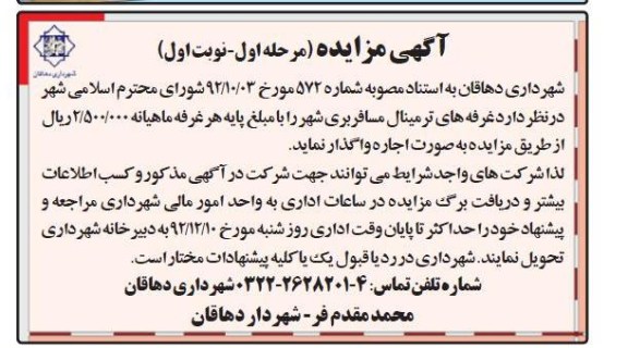 اجاره غرفه های ترمینال مسافربری شهر