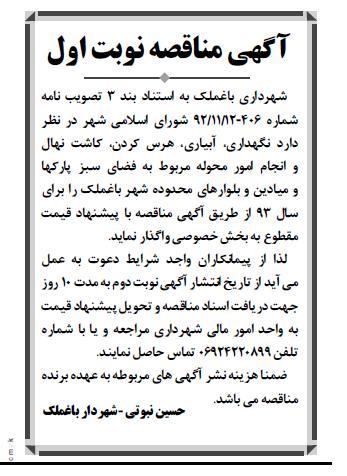 نگهداری , آبیاری , هرس کردت , کاشت نهال و انجام امور محوله مربوط  ....