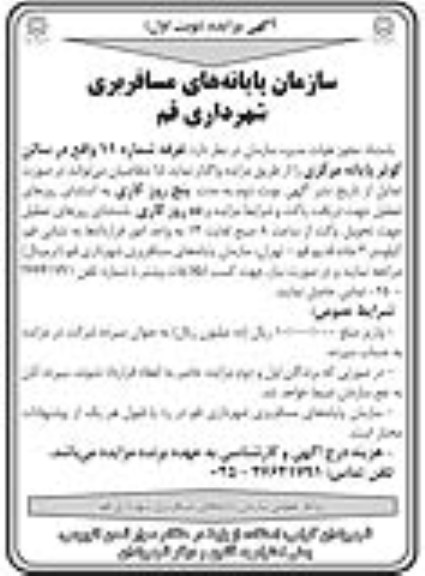 غرفه شماره 11 واقع در سالن کوثر پایانه مرکزی
