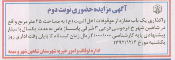 واگذاری یک باب مغازه