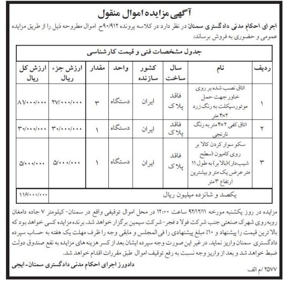 اتاق نصب شده بر روی خاور جهت حمل موتورسیکلت، اتاق کفی 2×4 متر به رنگ نارنجی و ...