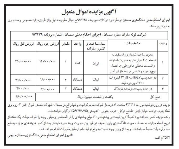 دو عدد پمپ ITALY سه فاز 22 کیلو وات 2300 دور در دقیقه و ...
