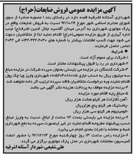  میدان آقا سید جلال الدین اشرف ع جنب اداره اببیاری 