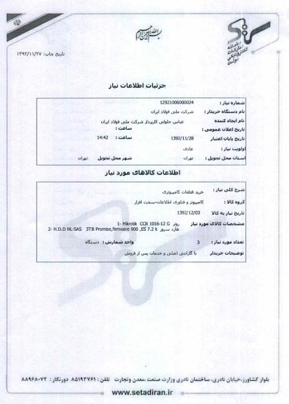 خرید قطعات کامپیوتری