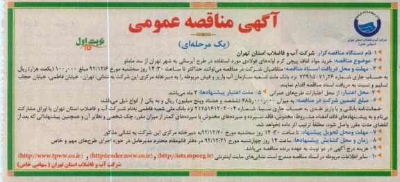 خرید مواد لفاف پیچی گرم لوله های فولادی