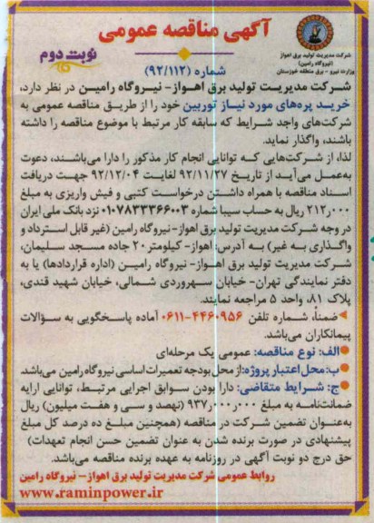 خرید پره های موردنیاز توربین 
