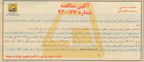 هندریل مورد نایز پله برقی های (هیوندای ) خود