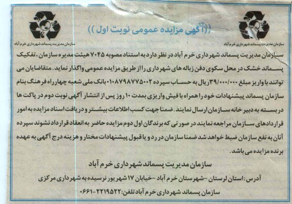 تفکیک پسماند خشک