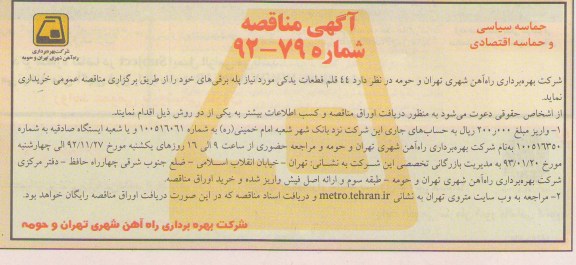 44 قلم قطعات یدکی مورد نیاز پله برقی های خود 