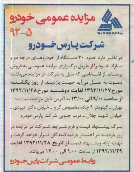 فروش حدود 30 دستگاه از خودروهای درجه دو و مازاد خود