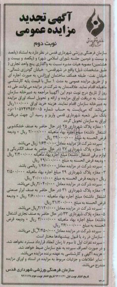 واگذاری پنج واحد تجاری