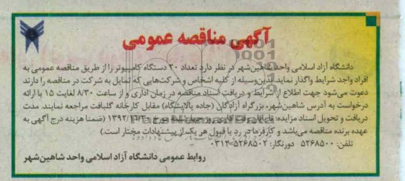 تعداد 20 دستگاه کامپیوتر