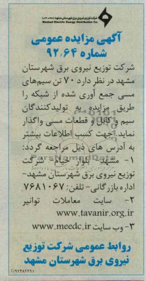 واگذاری 70 تن سیم های مسی جمع آوری شده