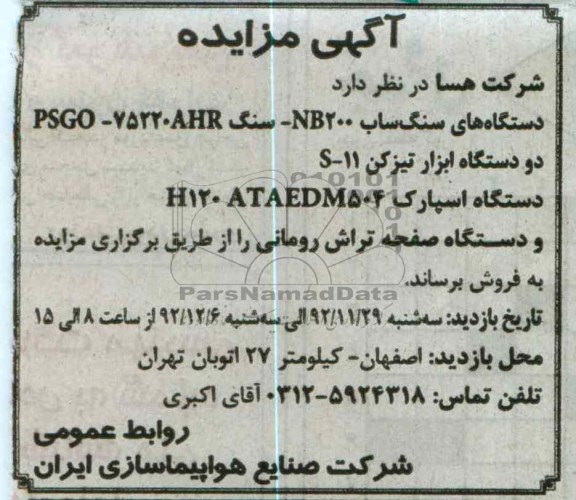 دستگاه های سنگ ساب nb200