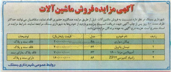 فروش ماشین الات 