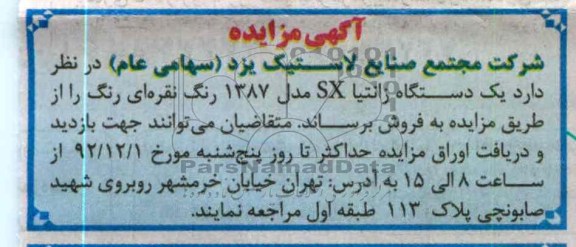 یک دستگاه زانتیا SX مدل 1387 رنگ نقره ای
