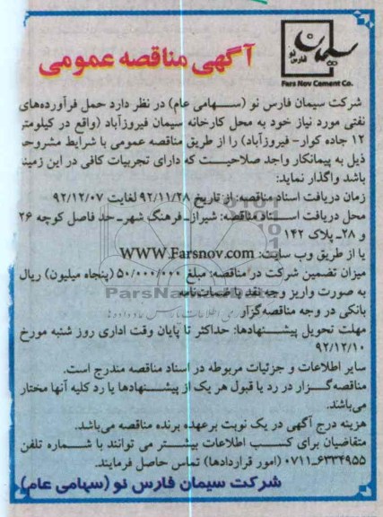 حمل فرآورده های نفتی 