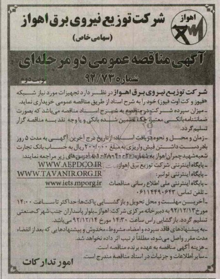 تجهیزات مورد نیاز شبکه ( فیوز و کت اوت فیوز ) 