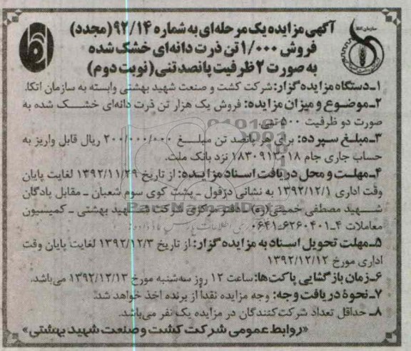 فروش یک هزار تن ذرت دانه ای خشک شده