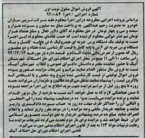...یک دستگاه پرس ضربه ای هیدرولیک