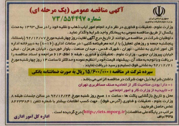 انجام امور ایاب و ذهاب 