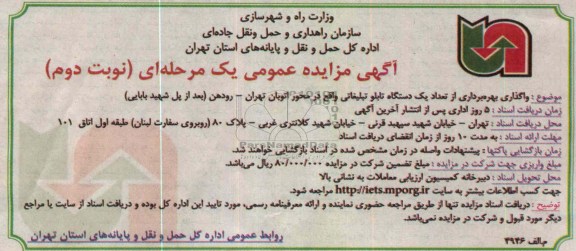 بهره برداری از تعداد یک دستگاه تابلو تبلیغاتی