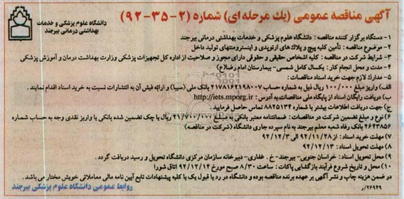 تامین کلیه پیچ و پلاک های ارتوپدی و اینسترومنتهای تولید داخل