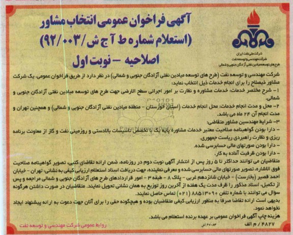 انجام خدمات مشاوره و نظارت بر امور اجرائی سطح الارضی 