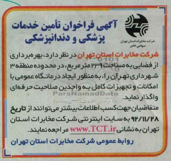 ایجاد درمانگاه عمومی