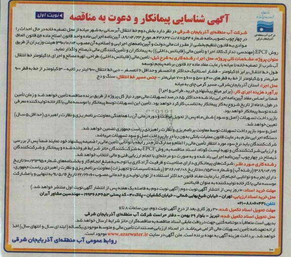 انتقال آبرسانی به شهر میانه 