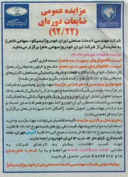 ضایعات دوره ای