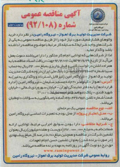 خرید والوهای فشار ضعیف 