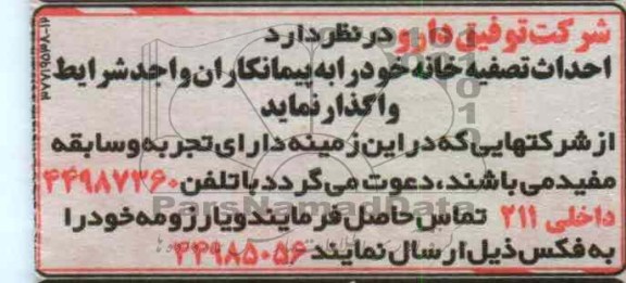 احداث تصفیه خانه 