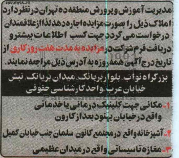اجاره مکانی جهت کلینیک درمانی و ...