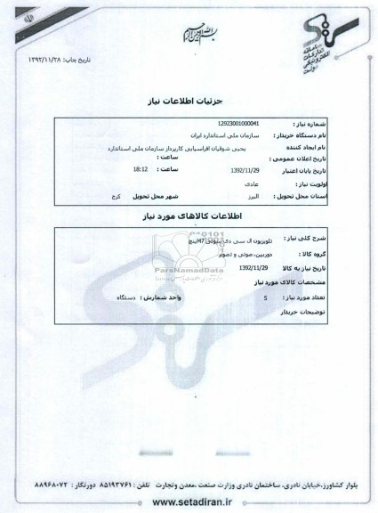 تلویزیون ال سی دی سونی 47اینچ