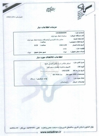 اسکنر بایگانی اسناد کانن با گارانتی کانولا